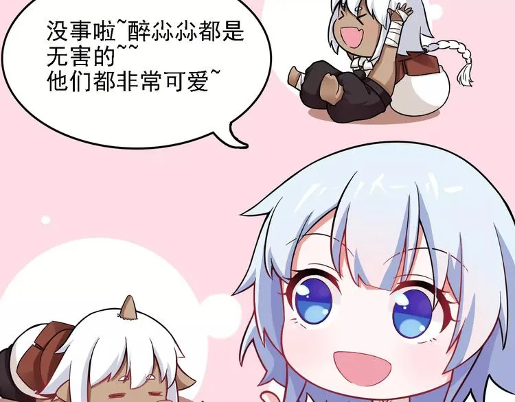 第3话 醉尛尛 吃酒酒 第30页