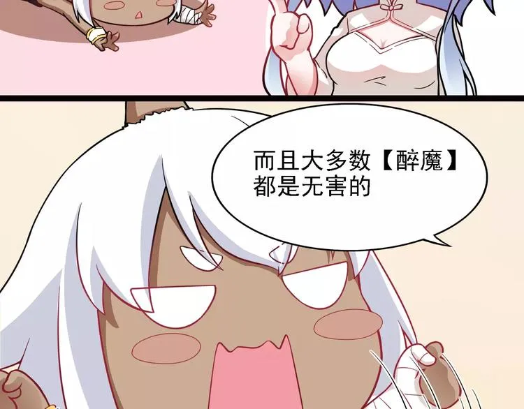 第3话 醉尛尛 吃酒酒 第31页