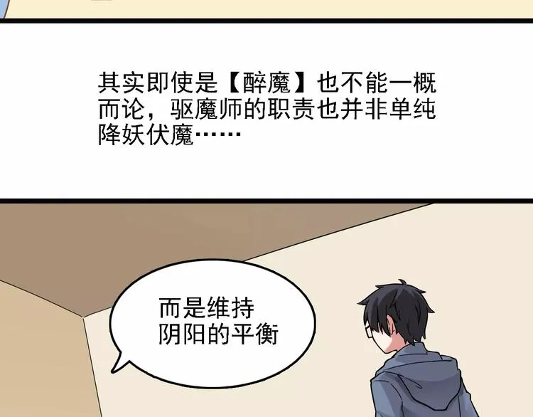 第3话 醉尛尛 吃酒酒 第36页