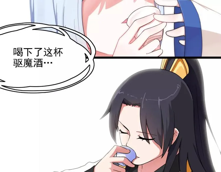 第4话 同床共枕？ 第5页
