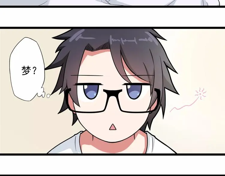 第4话 同床共枕？ 第13页