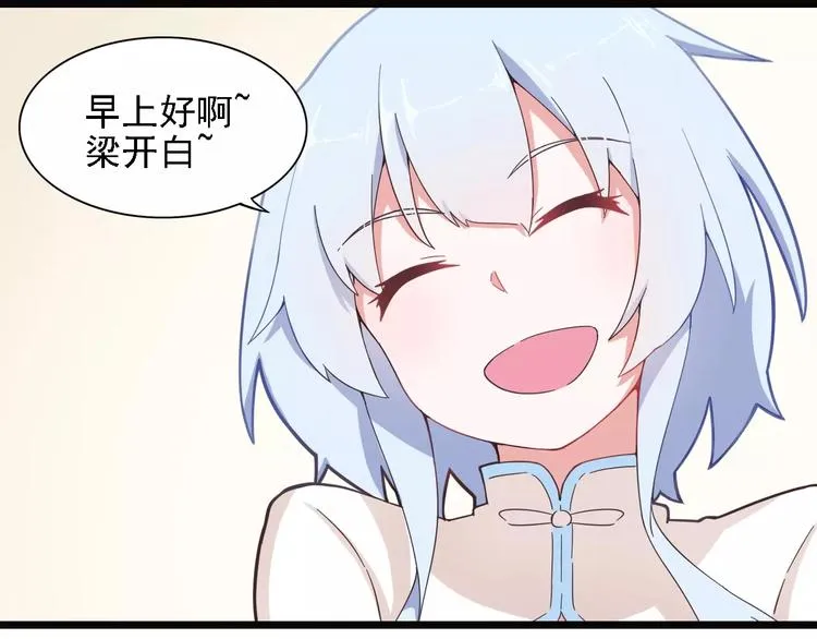 第4话 同床共枕？ 第27页