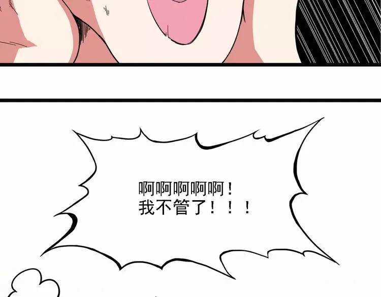 第4话 同床共枕？ 第29页
