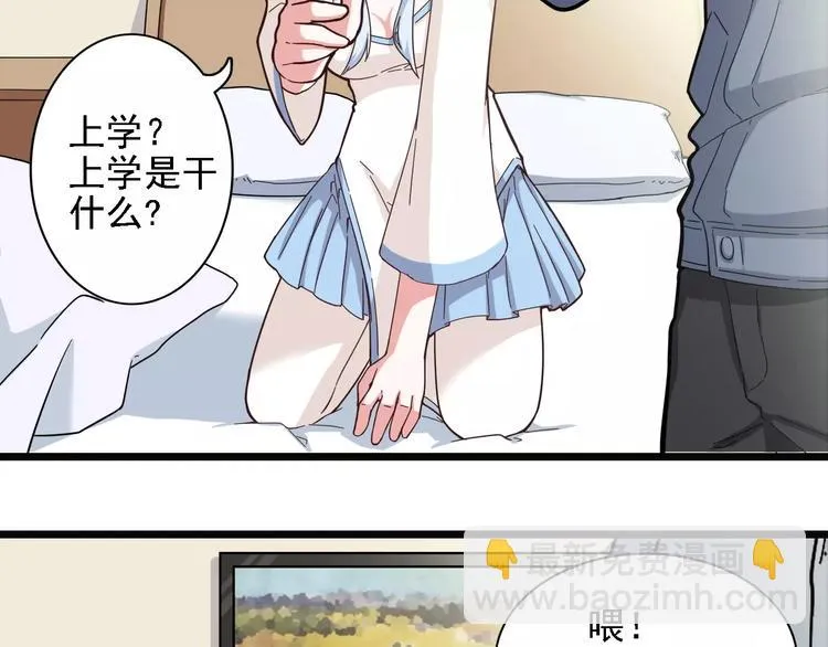 第4话 同床共枕？ 第35页