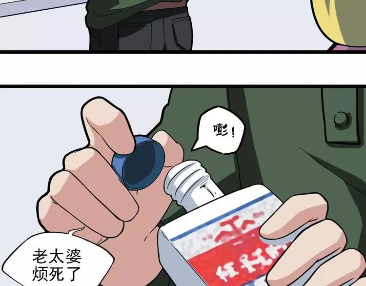 第4话 同床共枕？ 第51页