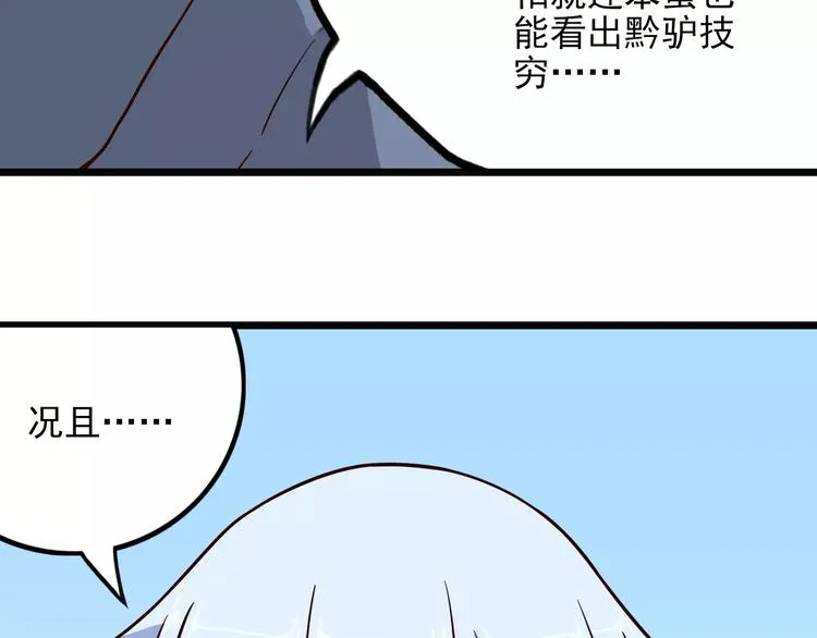 第8话 雕梁画栋 第22页