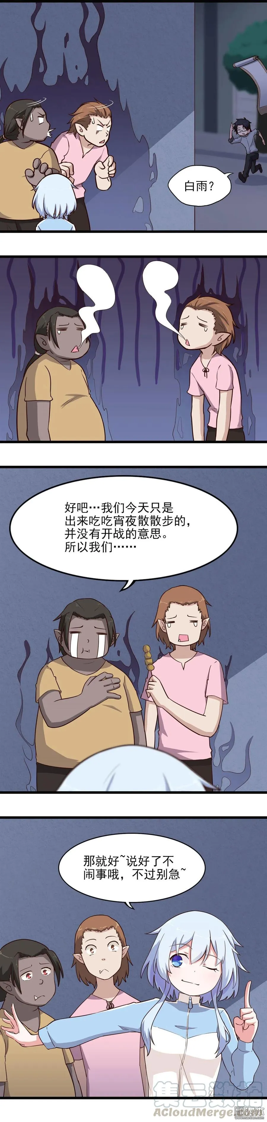第14话 偶遇 第7页