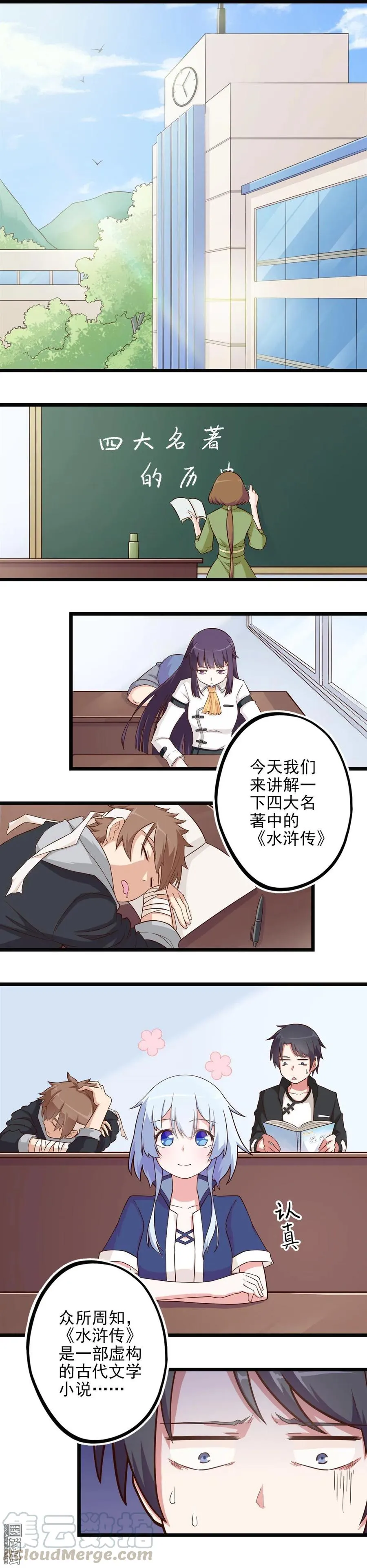 第21话 明明是我先来的 第1页