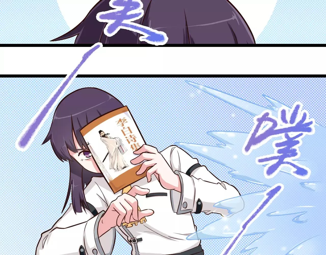 第22话 糯米和武松 第9页