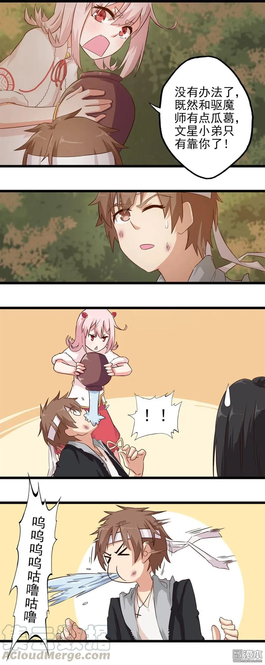 第25话 你竟然瞒了我那么久？ 第12页