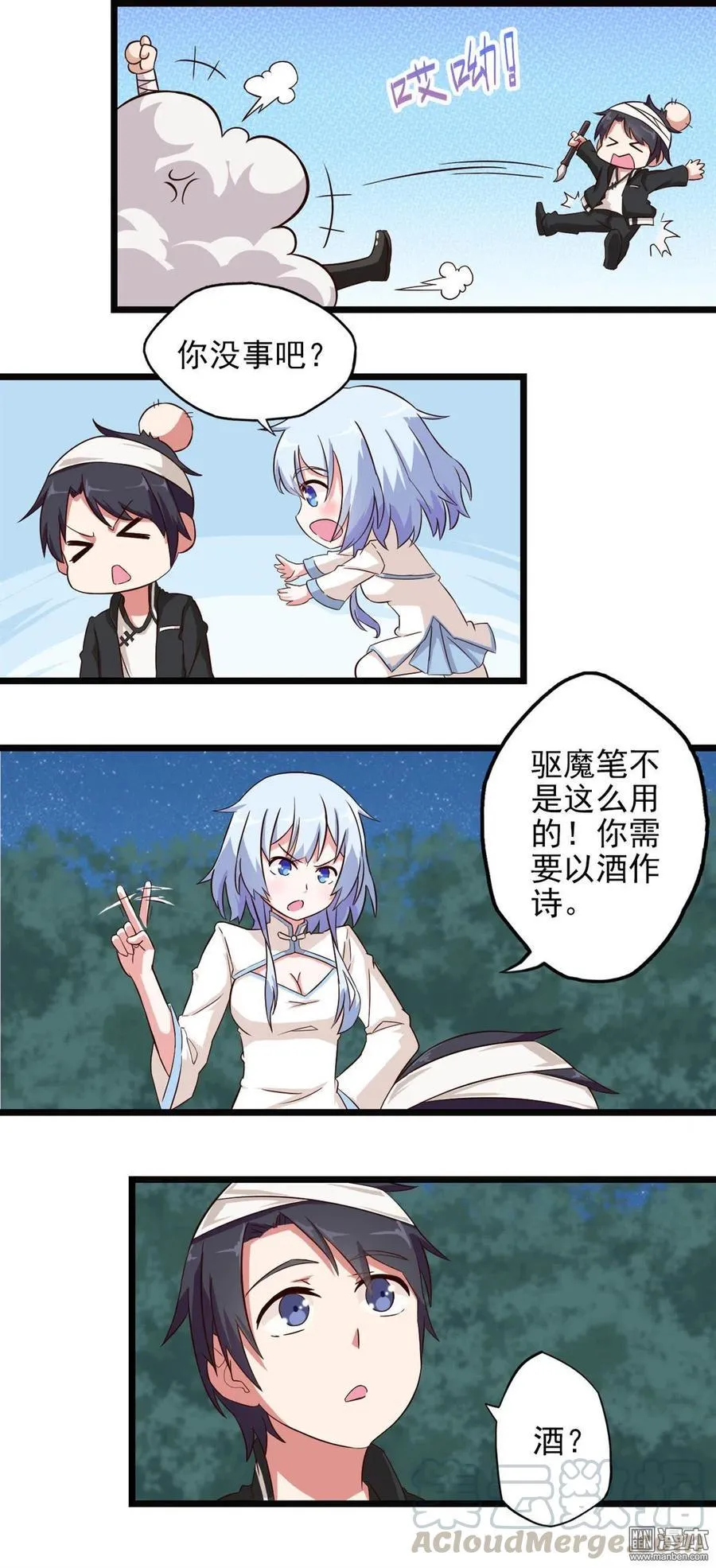 第26话 画龙点睛之笔 第10页