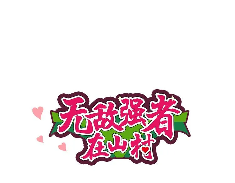 第6话 英雄救美！ 第1页