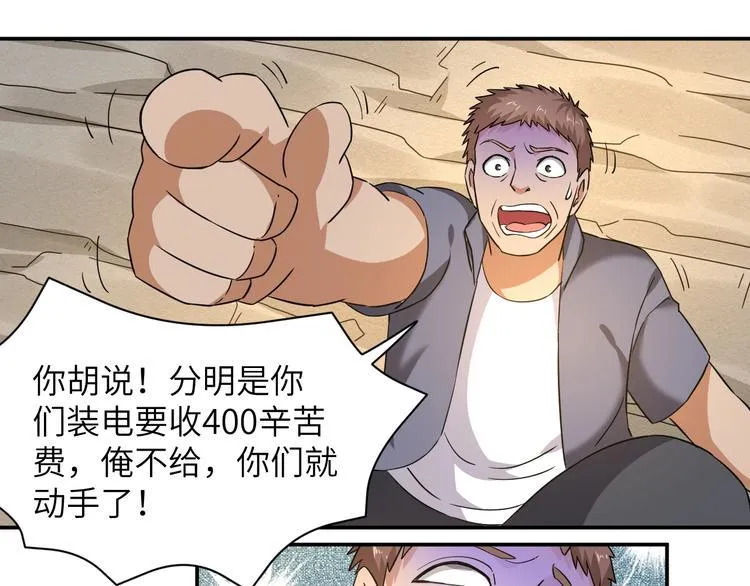 第6话 英雄救美！ 第16页