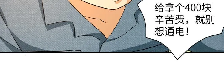 第6话 英雄救美！ 第20页