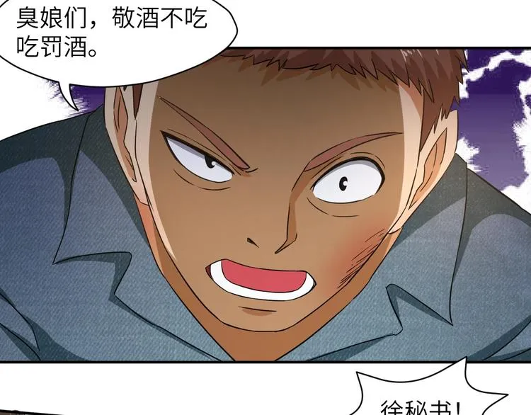 第6话 英雄救美！ 第27页