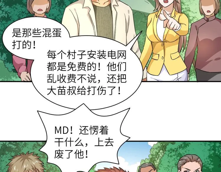 第6话 英雄救美！ 第45页