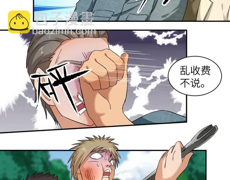 第6话 英雄救美！ 第56页