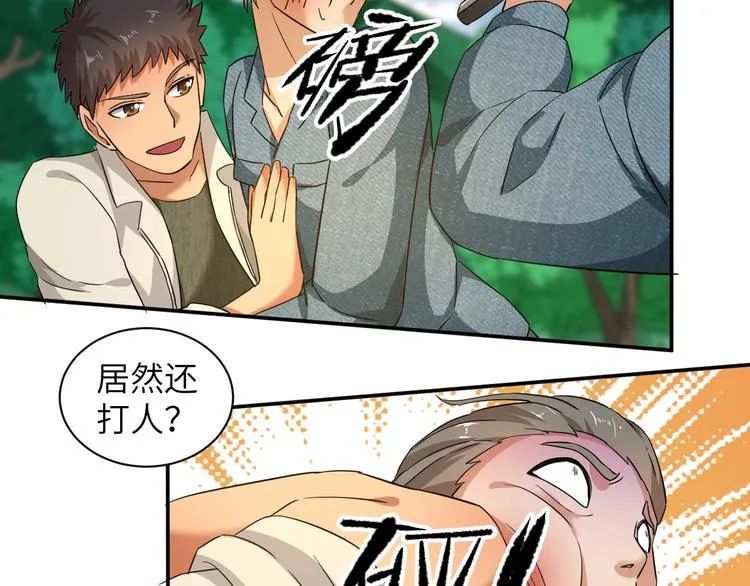 第6话 英雄救美！ 第57页