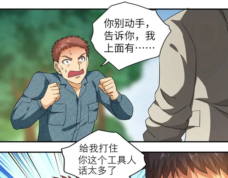 第6话 英雄救美！ 第63页