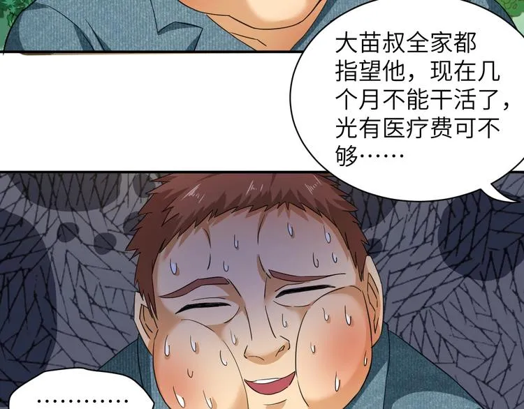 第6话 英雄救美！ 第67页