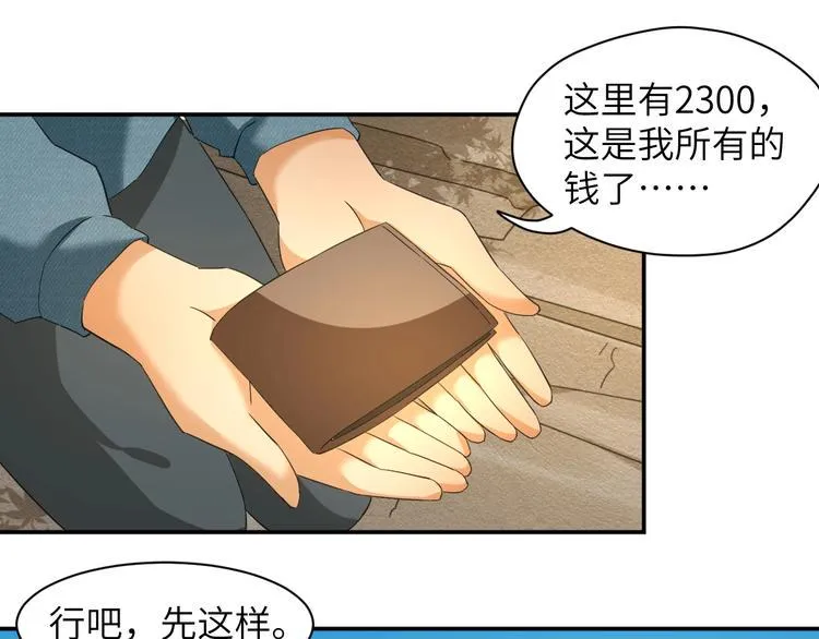 第6话 英雄救美！ 第69页