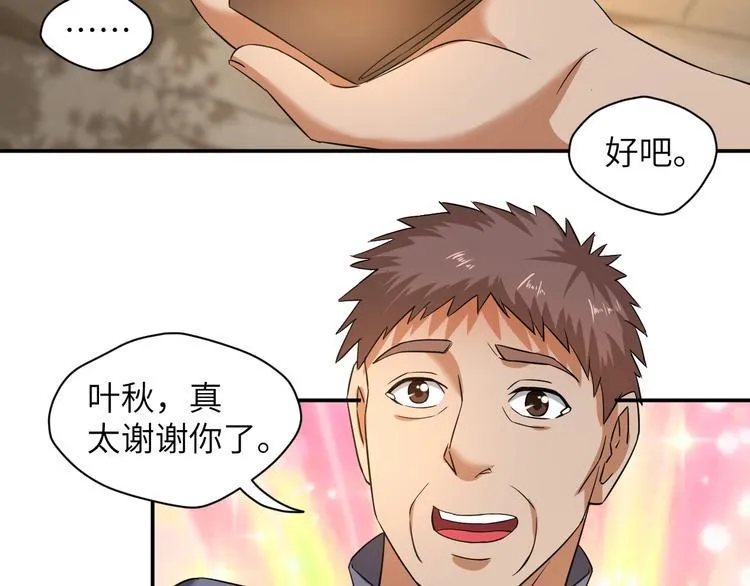 第6话 英雄救美！ 第79页