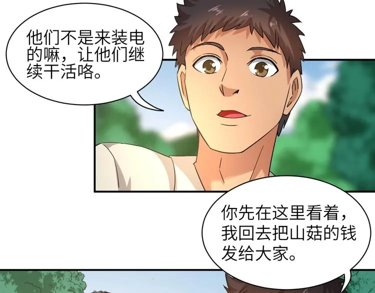 第6话 英雄救美！ 第82页