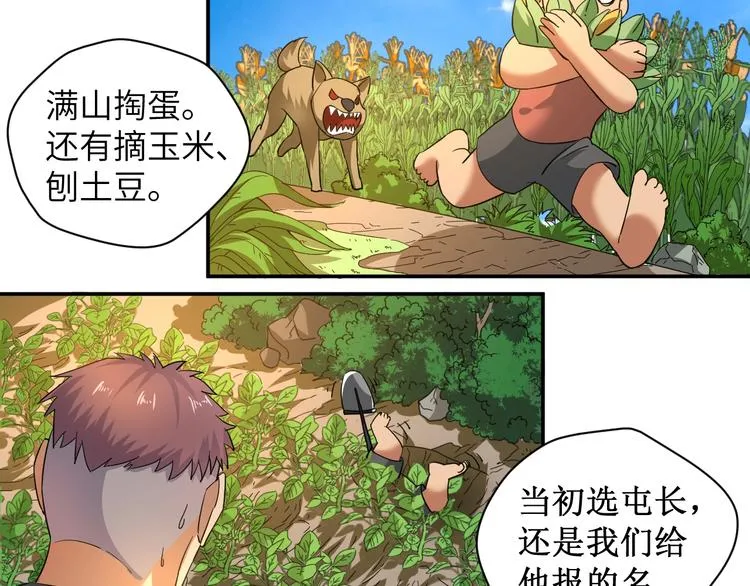 第5话 我吃定你 第18页