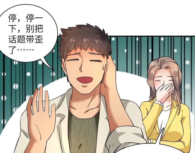 第5话 我吃定你 第20页