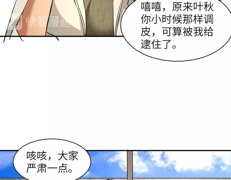 第5话 我吃定你 第21页