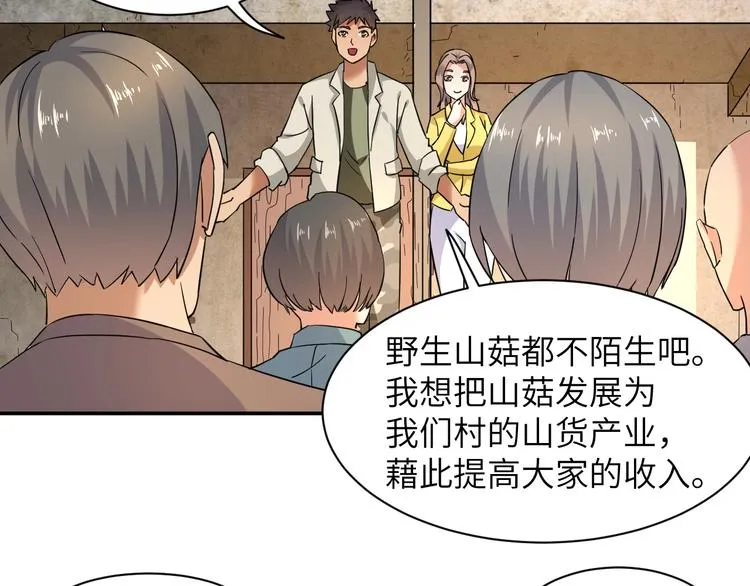 第5话 我吃定你 第22页