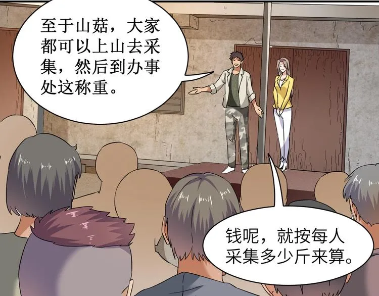 第5话 我吃定你 第26页