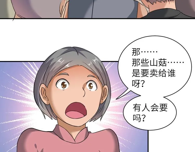 第5话 我吃定你 第27页