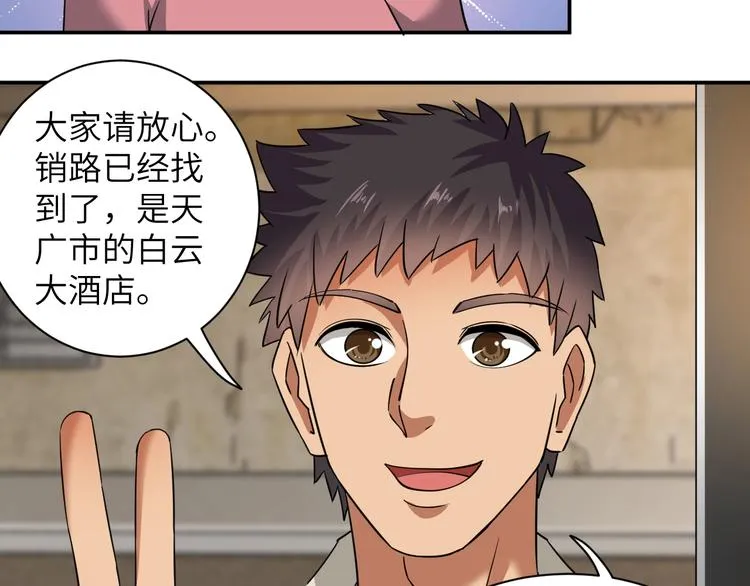 第5话 我吃定你 第28页