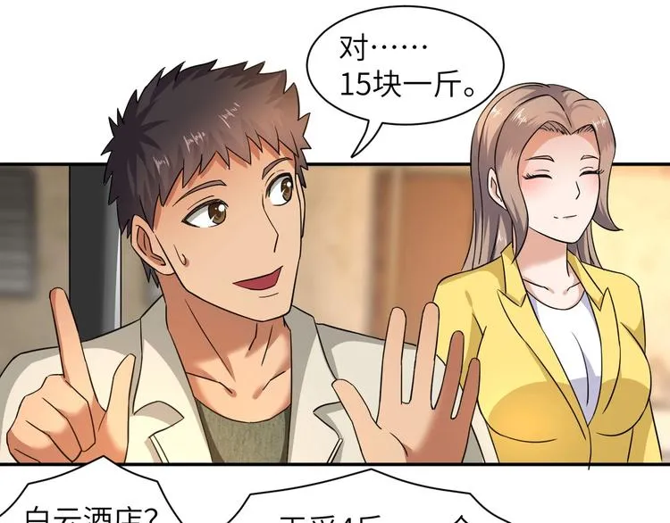 第5话 我吃定你 第31页