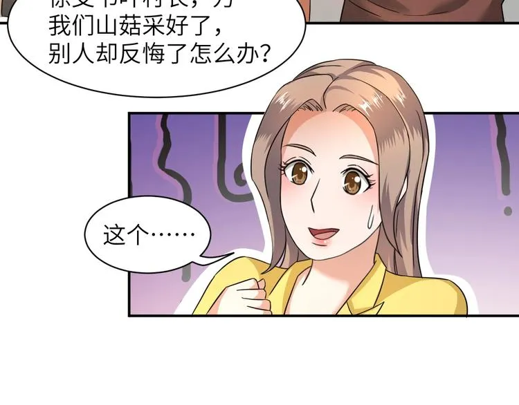 第5话 我吃定你 第33页