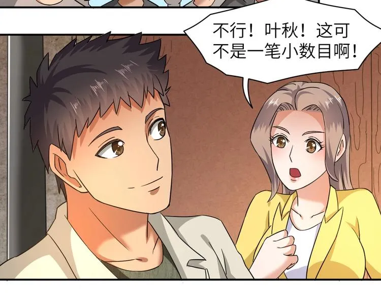 第5话 我吃定你 第36页