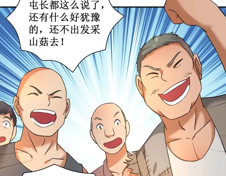 第5话 我吃定你 第40页