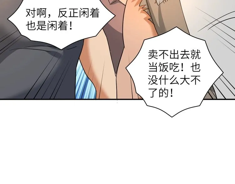 第5话 我吃定你 第41页