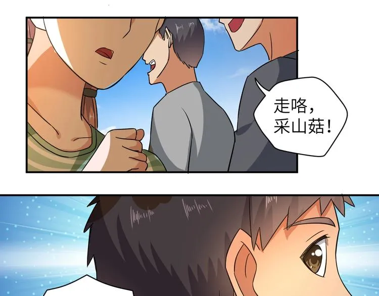 第5话 我吃定你 第42页