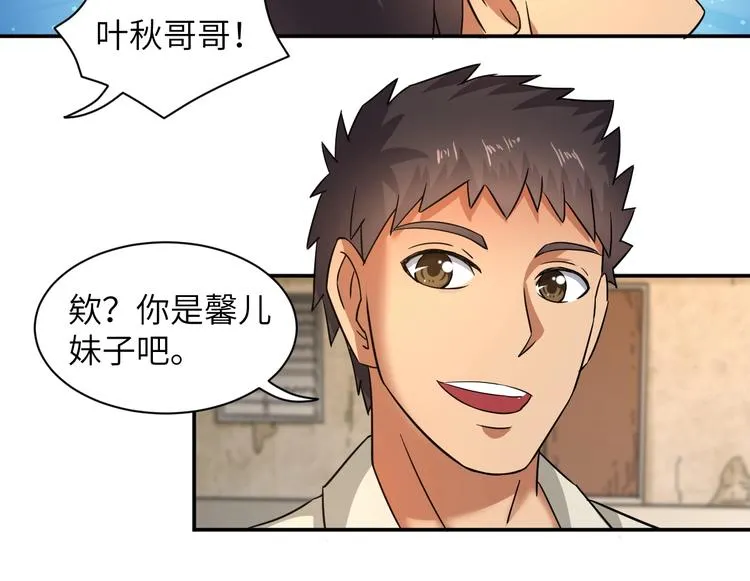 第5话 我吃定你 第43页