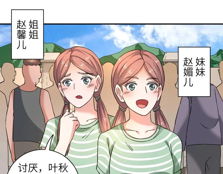 第5话 我吃定你 第44页