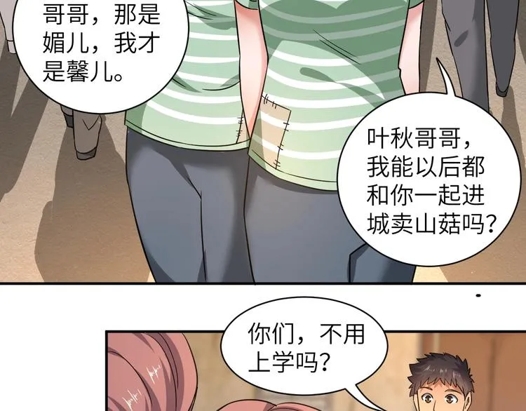 第5话 我吃定你 第45页