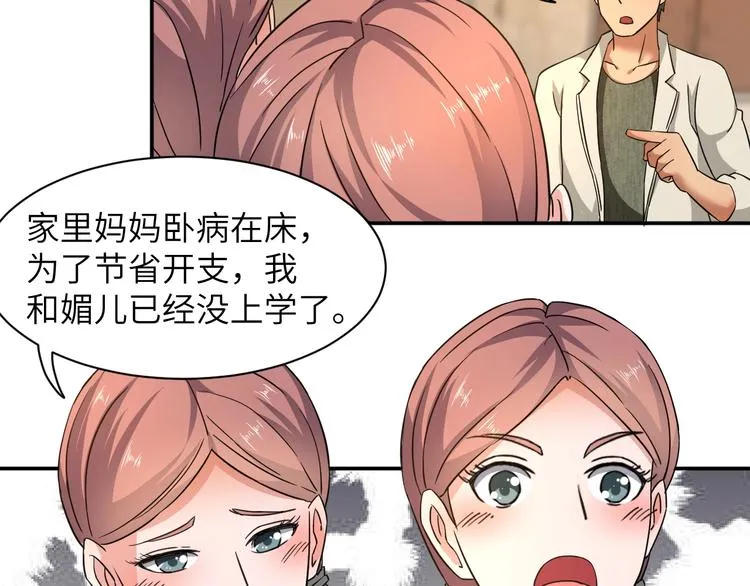 第5话 我吃定你 第46页