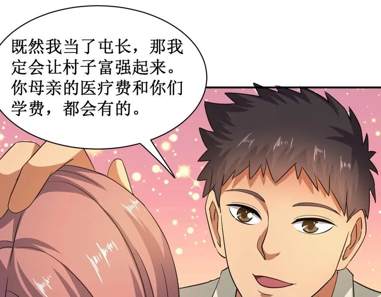 第5话 我吃定你 第49页