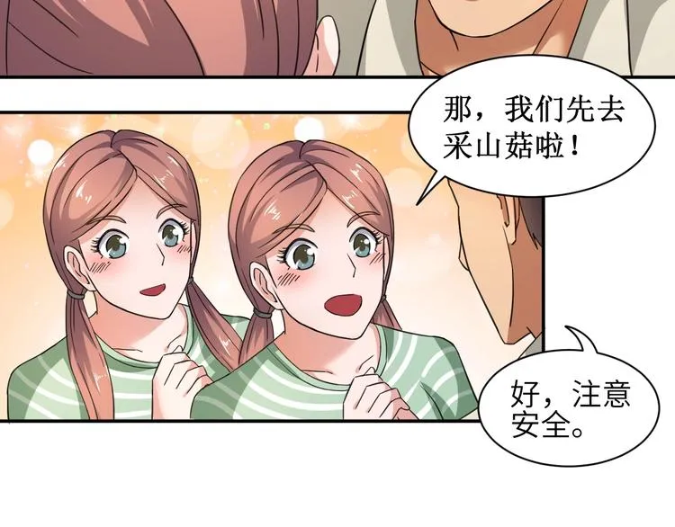 第5话 我吃定你 第50页