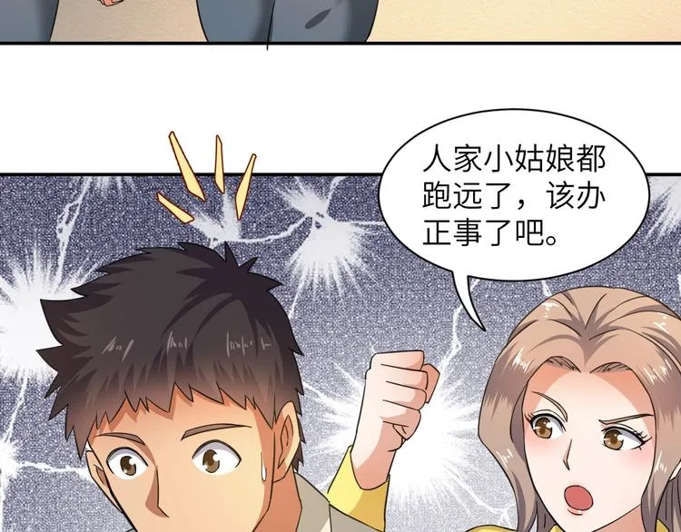 第5话 我吃定你 第52页