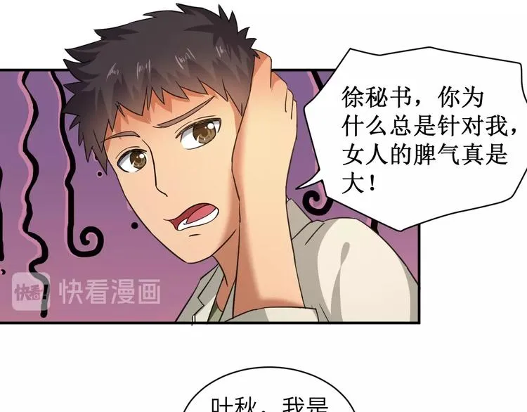 第5话 我吃定你 第54页