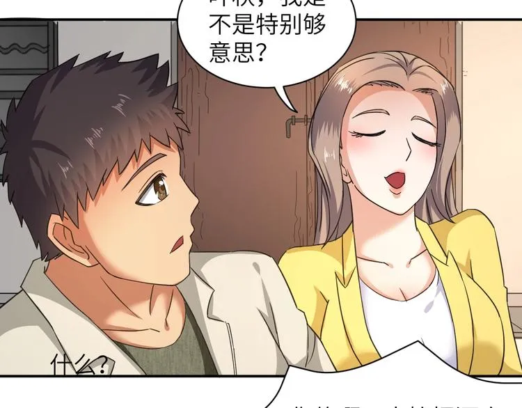第5话 我吃定你 第55页