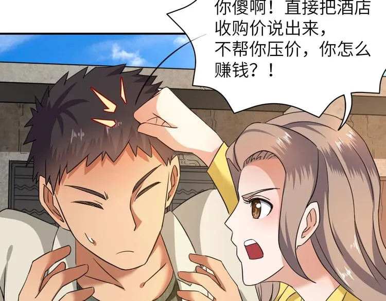 第5话 我吃定你 第56页